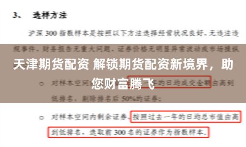 天津期货配资 解锁期货配资新境界，助您财富腾飞